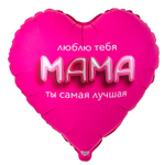 Фольгированный шар-сердце «Мама Люблю Тебя» 3D-иллюзия, 46 см