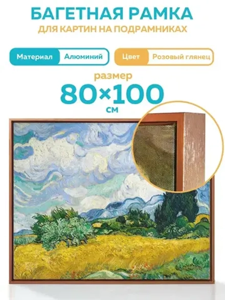 Металлическая багетная рама 80х100 см