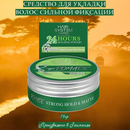 💇‍♂️Средство для укладки волос сильной фиксации💪