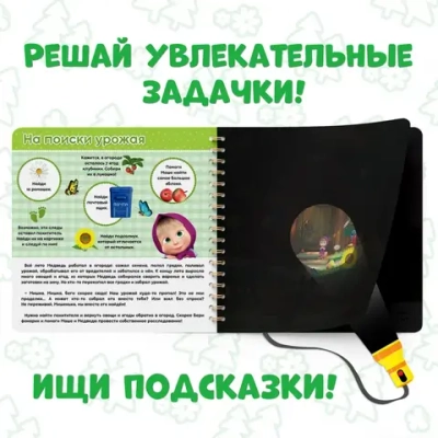 Книжка с фонариком Маша и Медведь "Куда пропал урожай?"