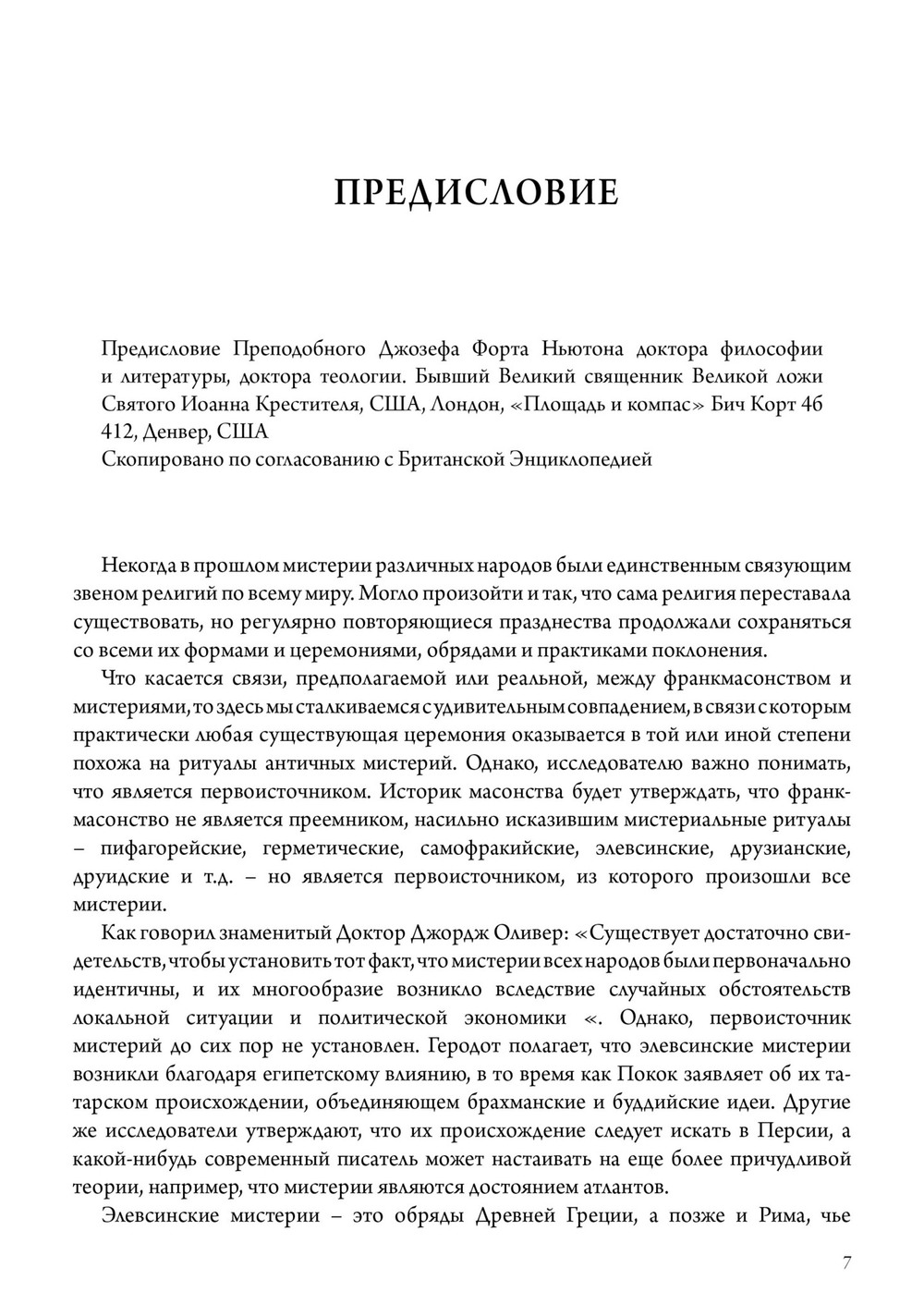 Элевсинские мистерии и ритуалы