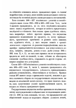 Гражданское уложение Итальянского королевства и русские гражданские законы. Опыт сравнения системы законодательств | Зарудный Сергей Иванович
