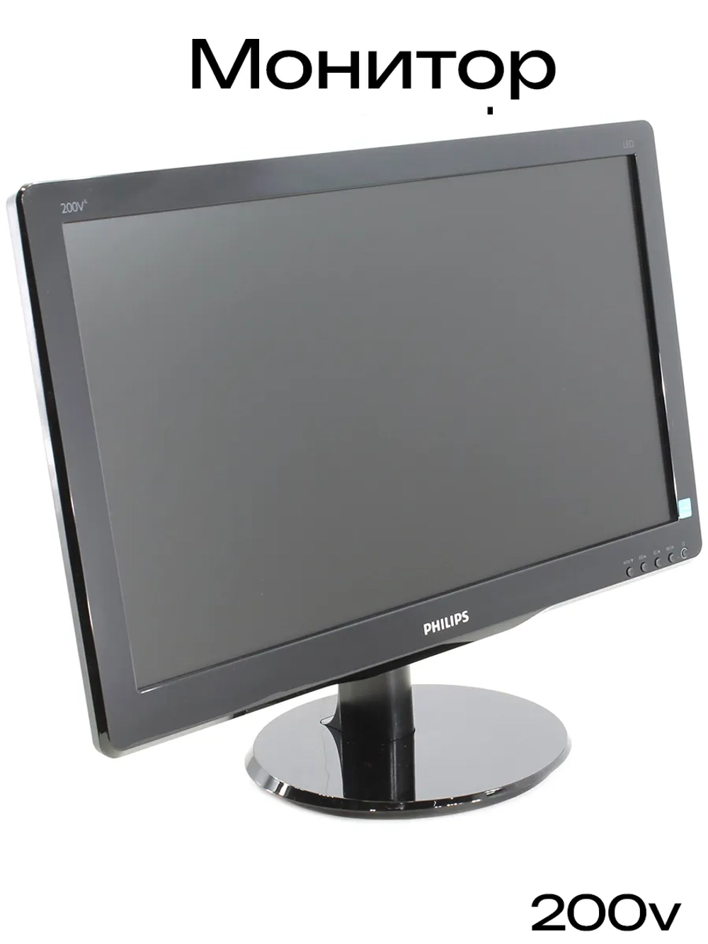 Монитор Philips 200V