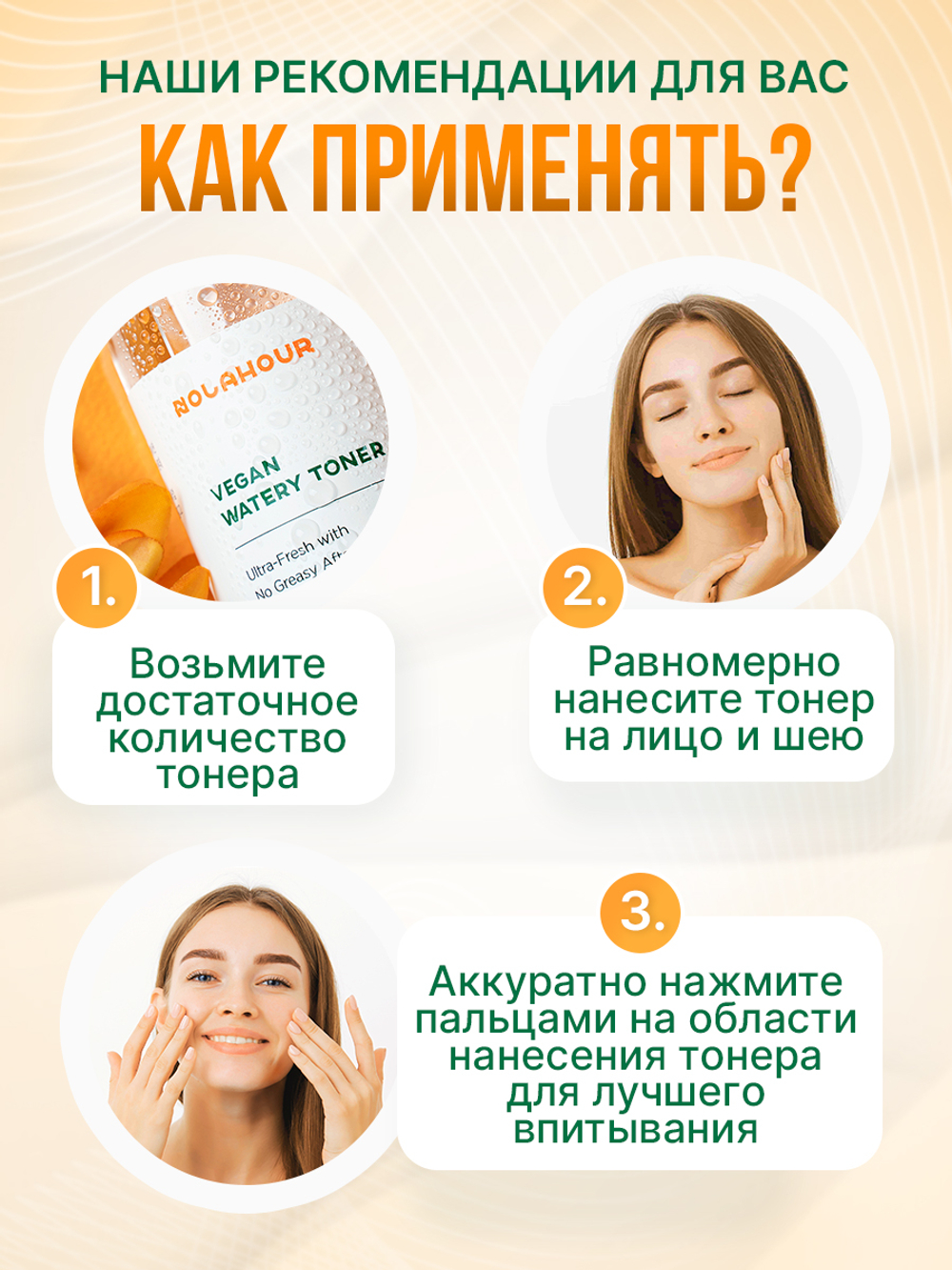 Тонер для лица NOLAHOUR Vegan Watery Toner 200 мл