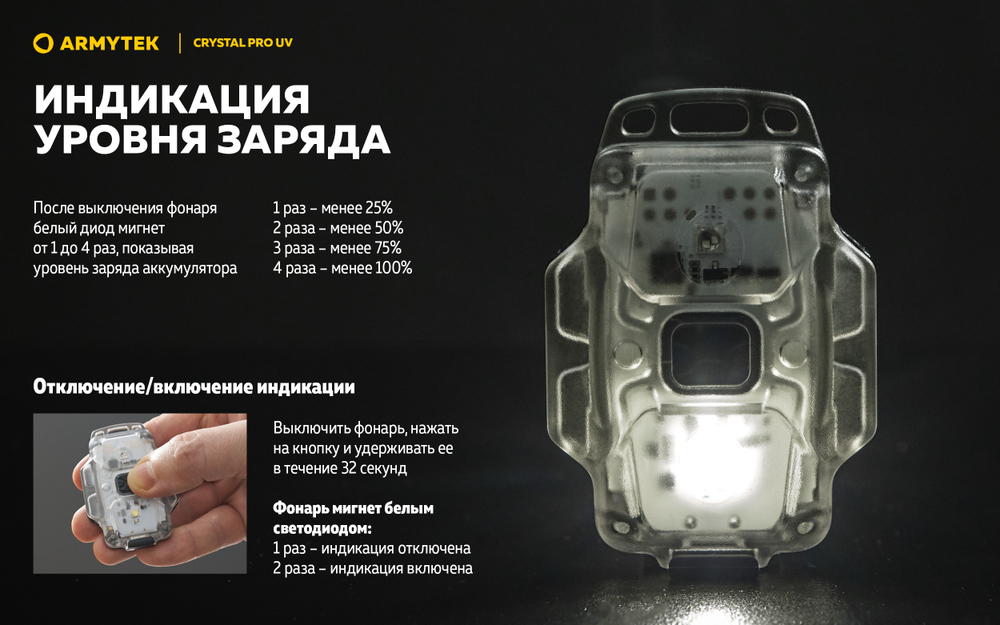 Фонарь Armytek Crystal Pro UV Yellow