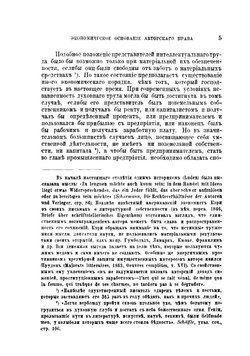 Авторское право на литературные произведения | Шершеневич Габриэль Феликсович