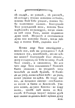 Блаженнаго Августина, епископа Иппонийскаго, Единобеседование души с богом | Псевдо-Августин