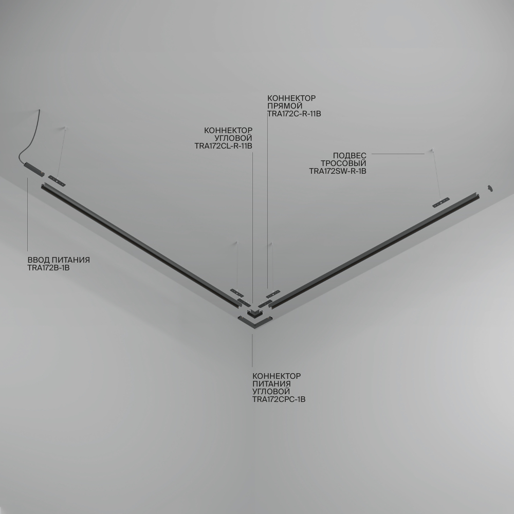 Шинопровод накладной/подвесной Technical TRX172-R-111B