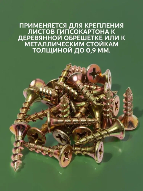 Саморезы по дереву жёлтые оцинкованные 3,5*19 (10 шт)