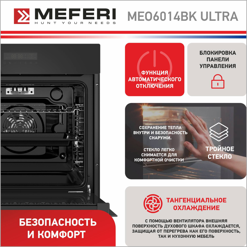 Электрический духовой шкаф MEO6014BK ULTRA фото 4