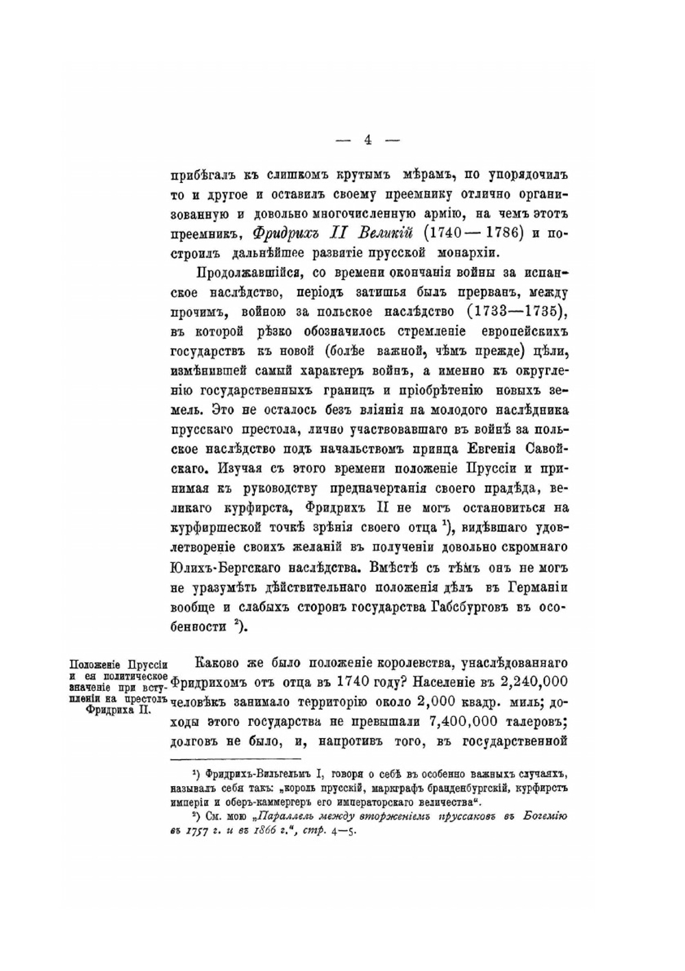 Краткий курс истории военного искусства. Часть третья | П.А. Гейсман