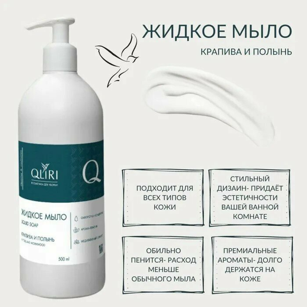 Жидкое мыло 3 аромата (Крапива и полынь, Сочный киви, Аромамагия)