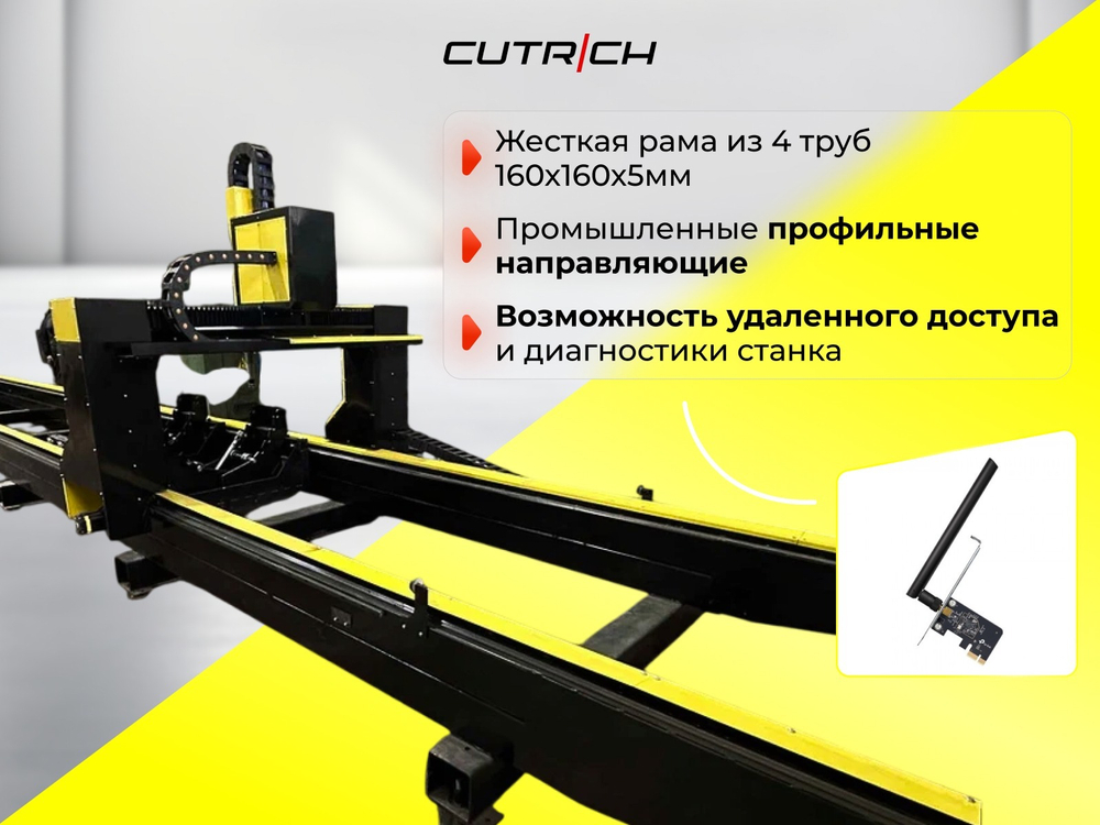 Одиночный (моно) труборез Cutrich Monoteс 12-720 (труба 12 метров)