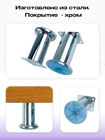 Ножки для мебели хром высотой 100мм, 2 шт