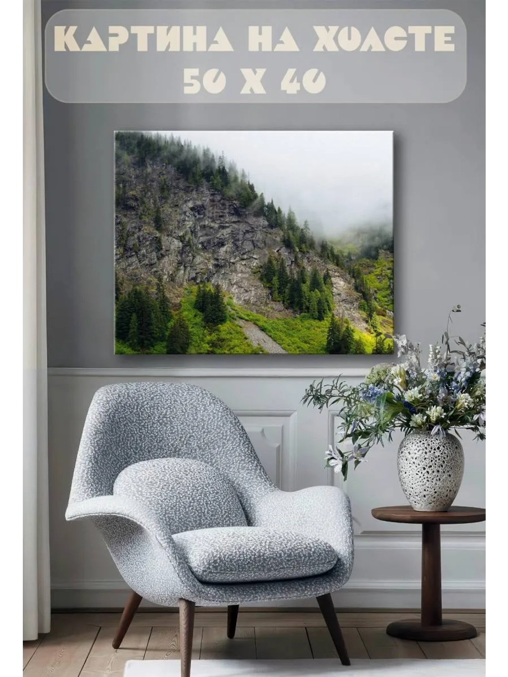 Картина на стену 40 X 50 Горы
