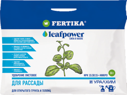 Удобрение для Рассады 50 гр Leaf POWER Фертика