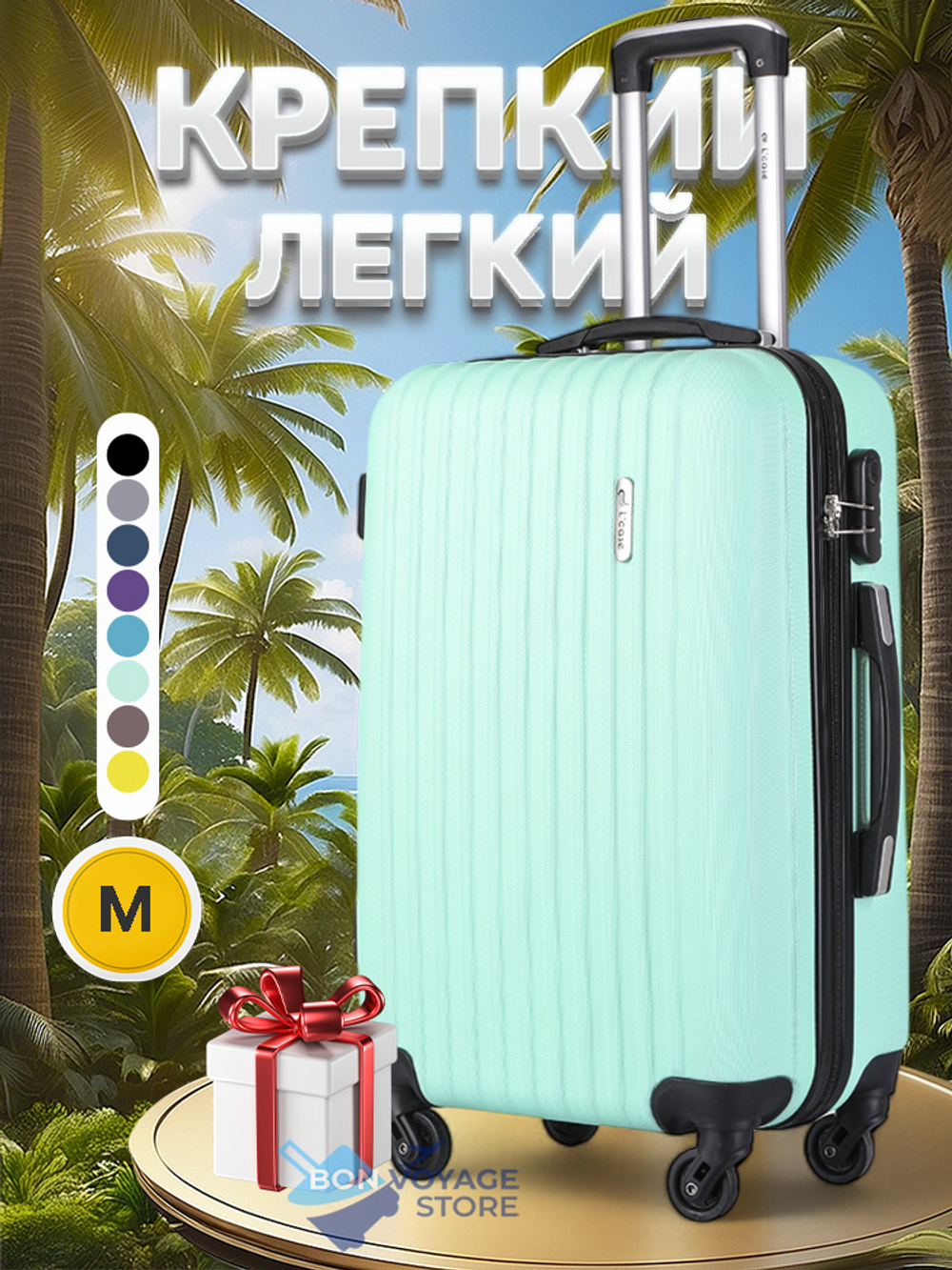 Средний чемодан L'Case Krabi, мятный