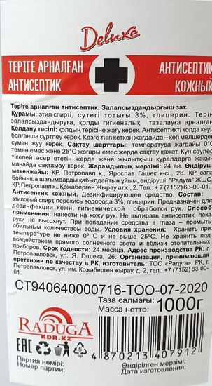 Антисептик кожный Delux 1 л.