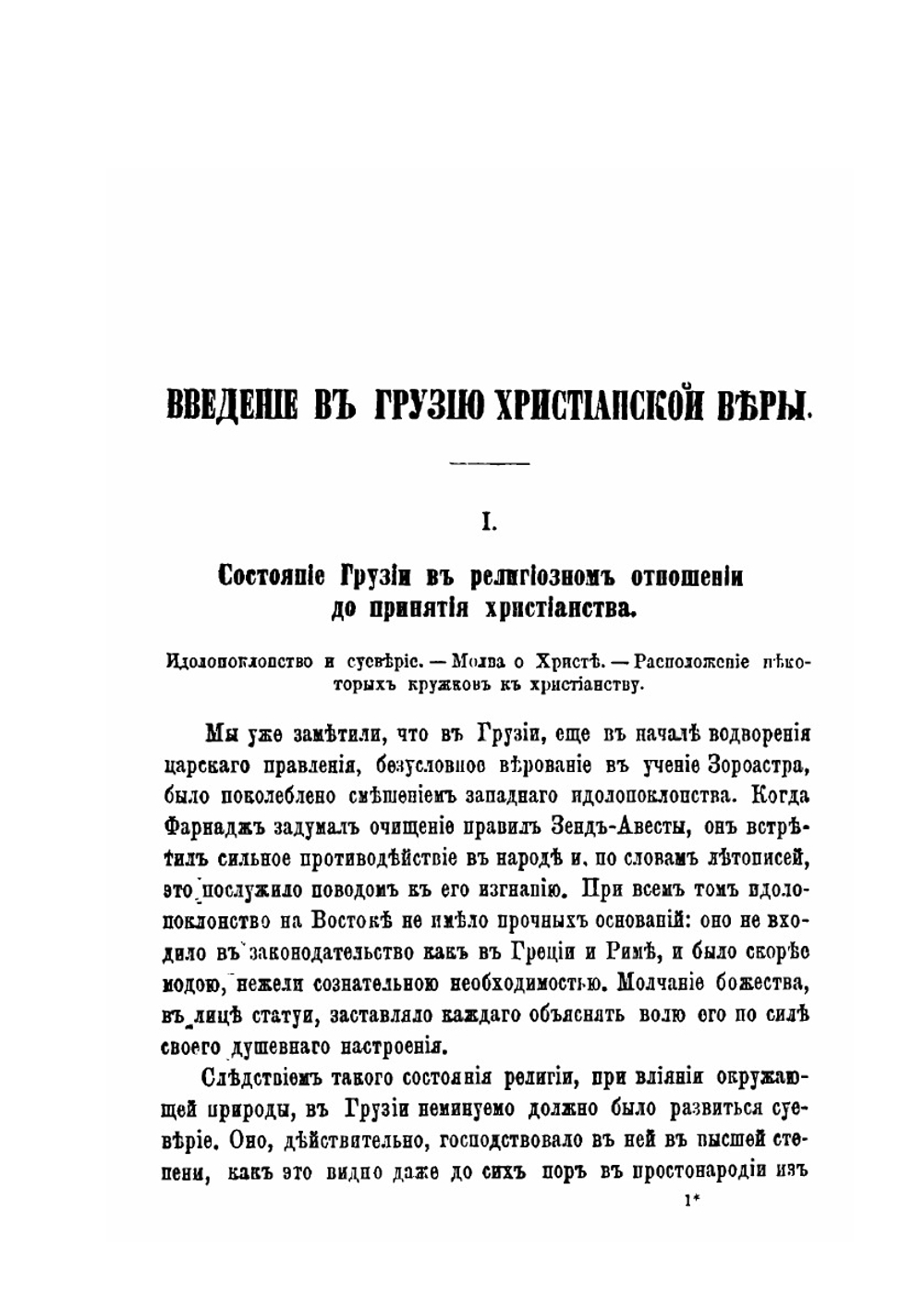 История Грузии. Тетрадь 2-3. История средних веков | С. Баратов