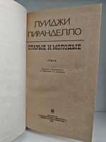 Старые и молодые