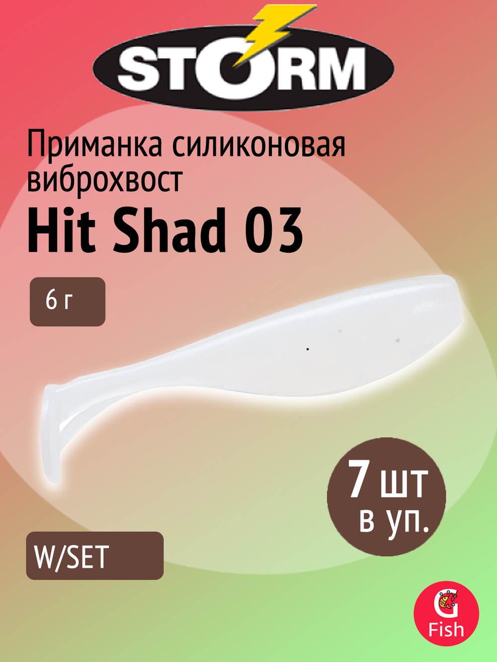 Мягкая приманка для рыбалки Hit Shad 03 /SH (5 шт/уп)
