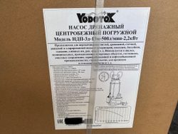 Насос дренажный "Vodotok" модель НДП-3д-13м-500л/мин-2,2кВт