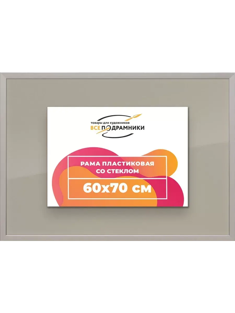 Рамка 60x70 для постера и фотографий