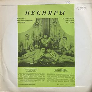 Песняры / Песняры (LP)