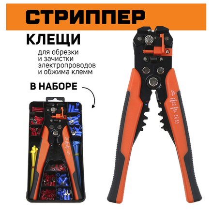 Стриппер RedCut 23 Клещи для снятия изоляции в наборе