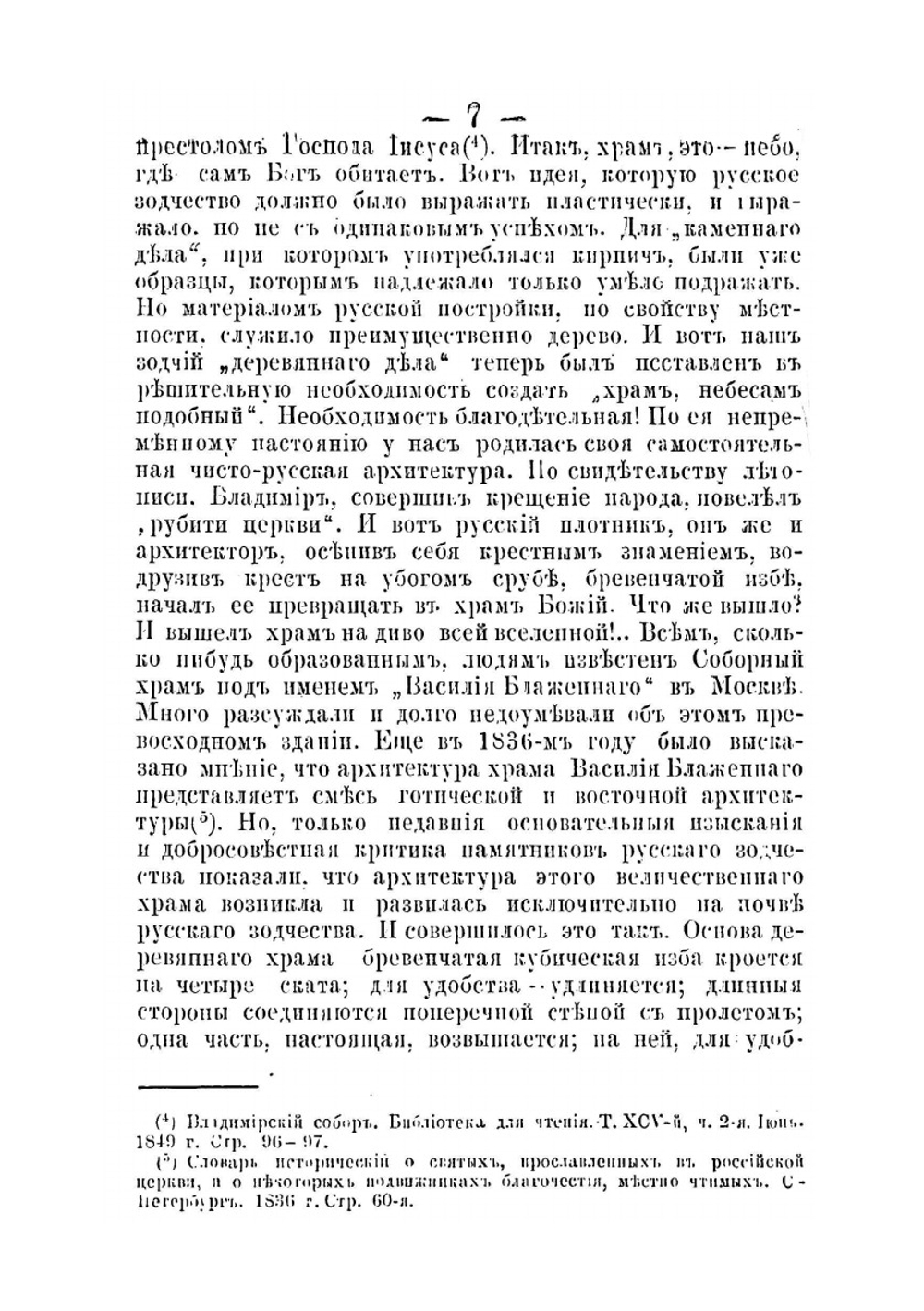 О влиянии христианства на жизнь русского народа | Н.И. Троицкий