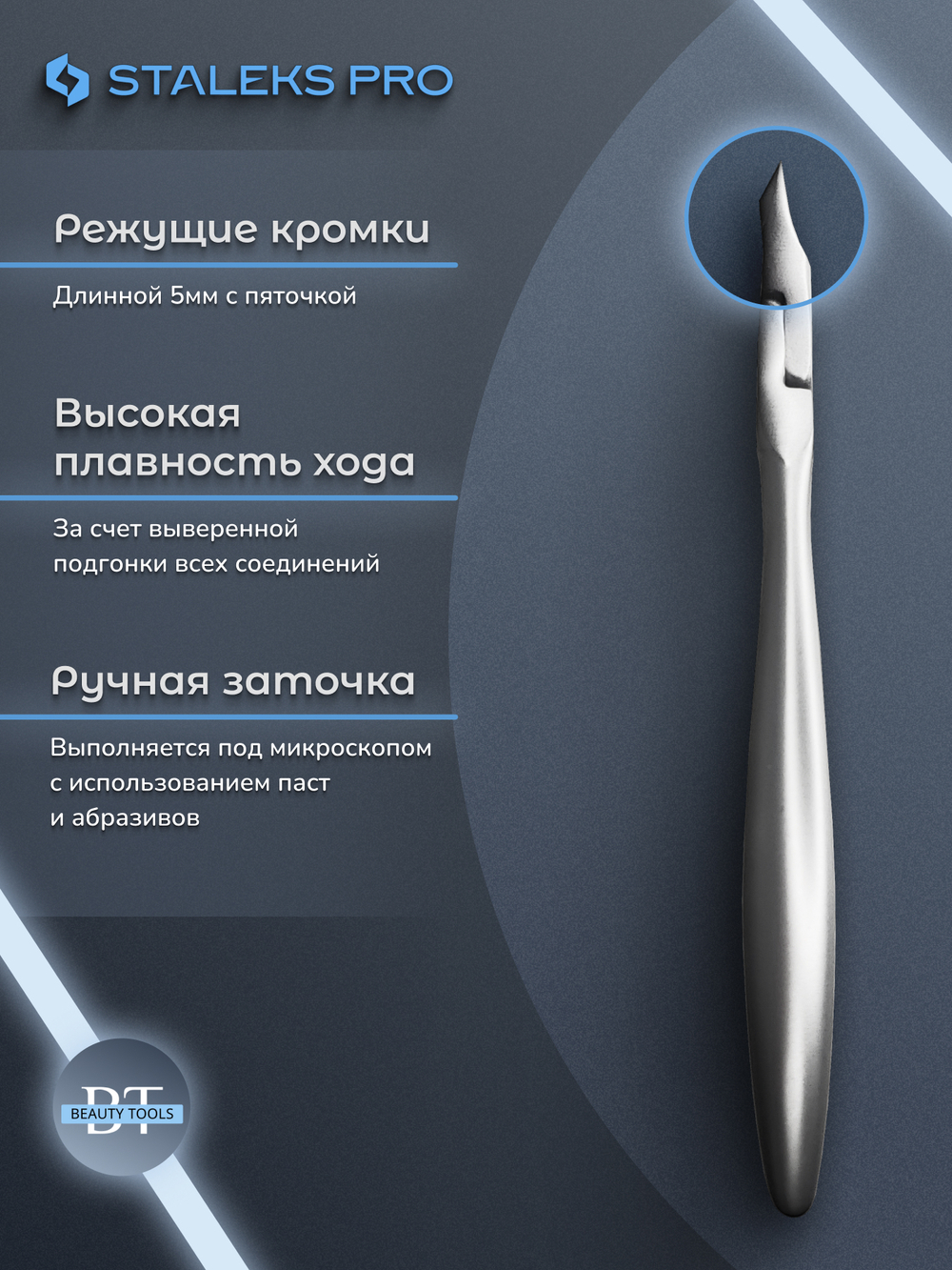 Профессиональные кусачки для кожи Smart 50-5