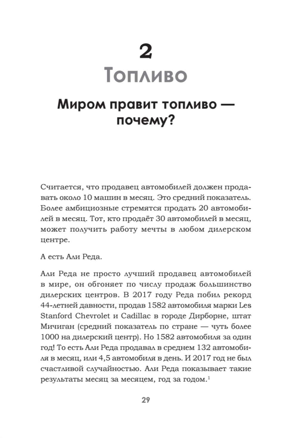 Фактор Ч, или Как не угробить хорошую идею