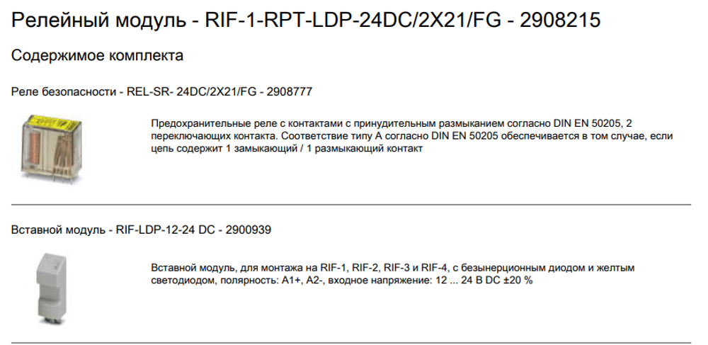 RIF-1-RPT-LDP-24DC/2X21/FG Релейный модуль  - Phoenix Contact - 2908215