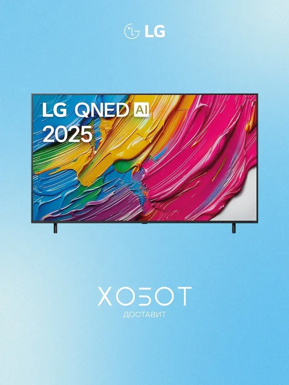 Телевизор QNED AI 65QNED80A6A (2025) 65" 4K Smart TV