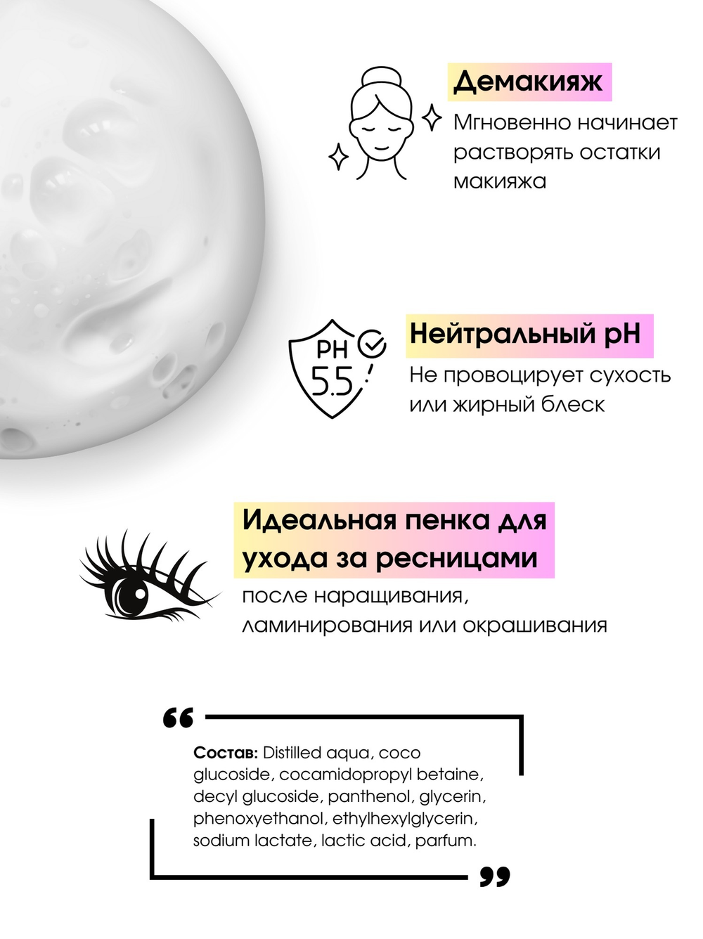 Пенка для ресниц, бровей и лица MimiLash pH 5.5 Bubble gum 150 ml