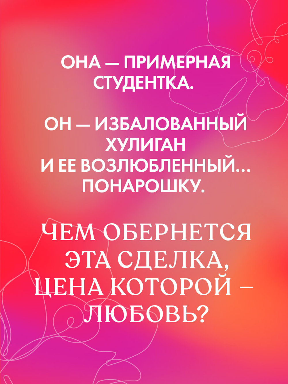 Мой хулиган