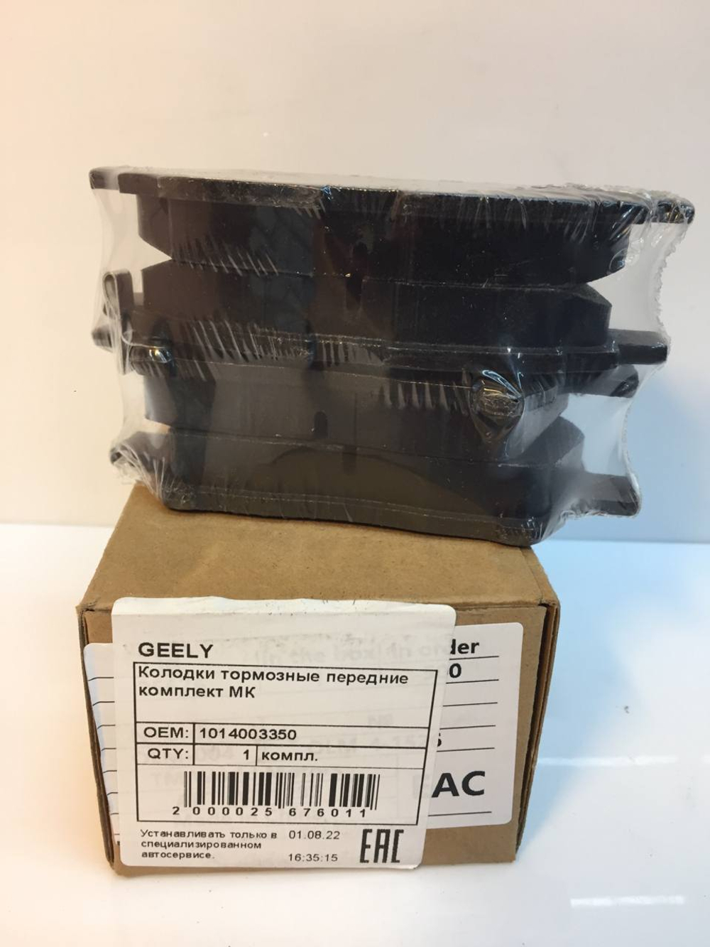 Колодки тормозные передние 1014003350 Geely MK, MK Cross