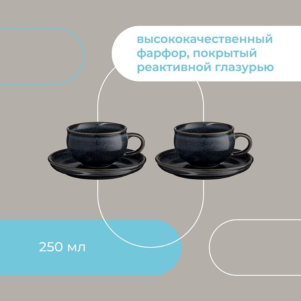 Набор из 2-х фарфоровых чайных пар LJ_BT_CU250, 250 мл, темно-синий