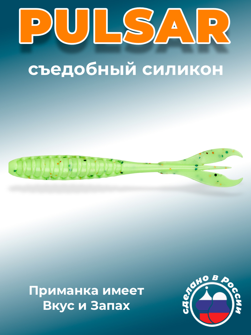 Силиконовая приманка PULSAR 6,0"(4шт) 152мм, цвет 020