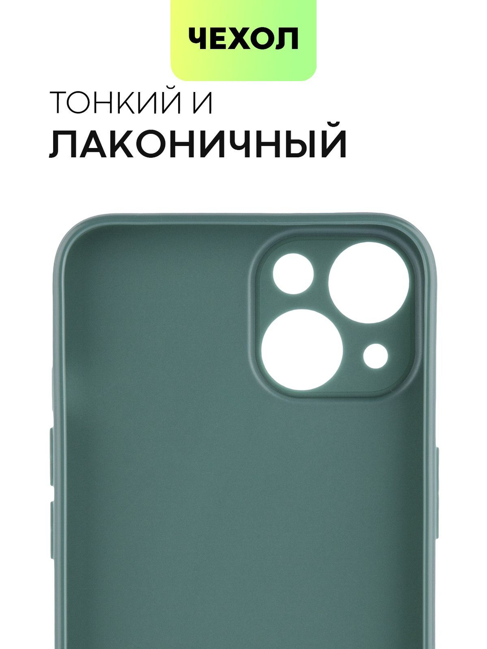 Чехол BROSCORP для Apple iPhone 14 оптом (арт. IP14-COLOURFUL-DARKGREEN)
