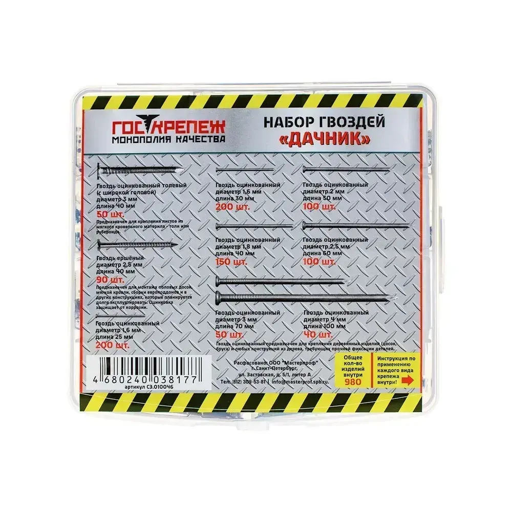 Набор гвоздей "ДАЧНИК" (Строительные оцинкованные / толевые / ершеные)