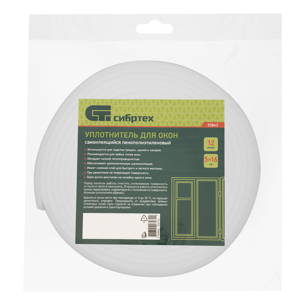 Уплотнитель для окон самоклеящийся, 5 х 16 мм, 12 м Сибртех 93843