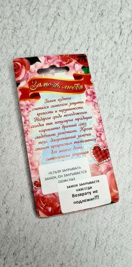 Замок "На любовь"