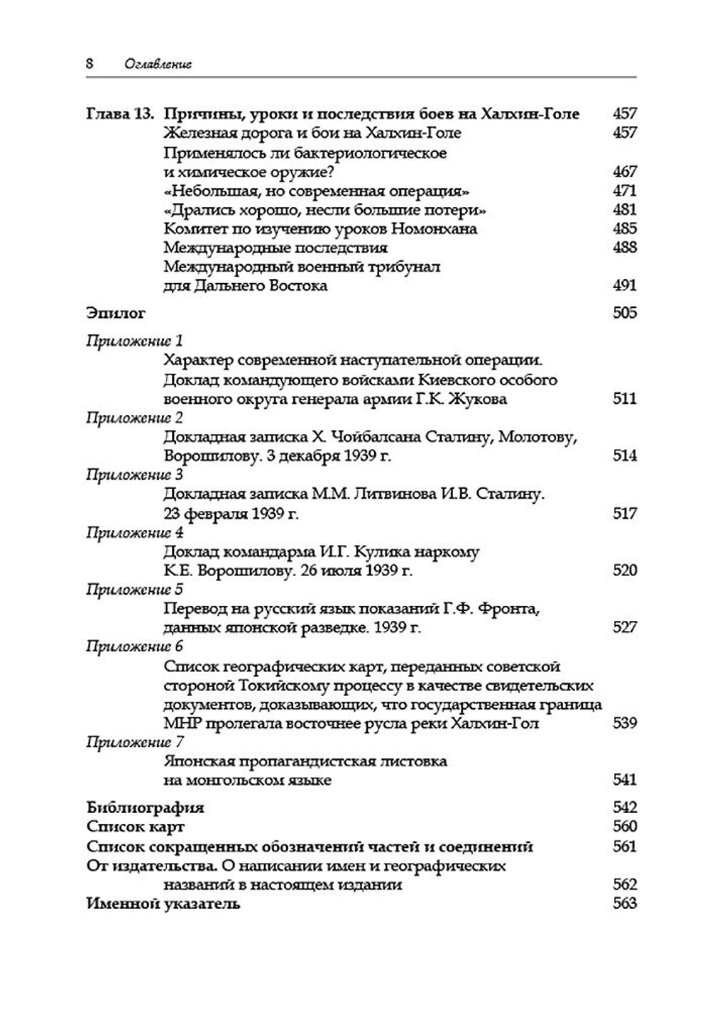 Ограниченная война: военно-дипломатическая история сражения у реки Халхин-Гол