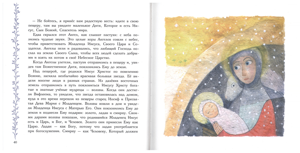 Закон Божий