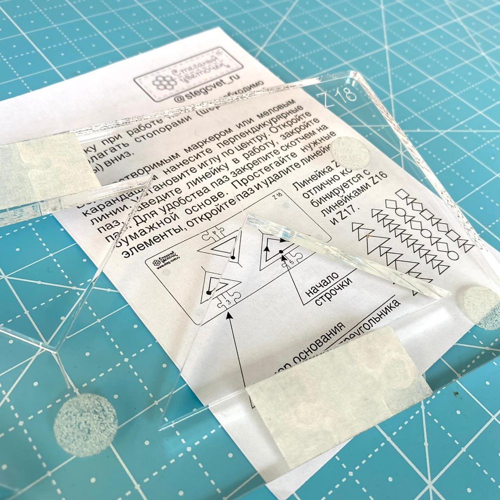 Линейка для стежки №18, 6мм (aрт. Z18)