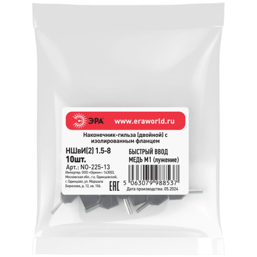Наконечник-гильза ЭРА NO-225-13 (двойной) НШвИ 1,5-8 с изолированным фланцем (упаковка 10 шт.) | Наконечники слаботочные