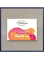 Рамка 70x70 для постера и фотографий