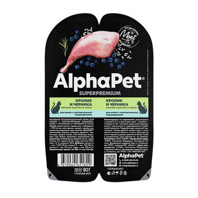 AlphaPet Superpremium 80 г - консервы (блистер) для кошек с чувствительным пищеварением с кроликом и черникой (кусочки в соусе)