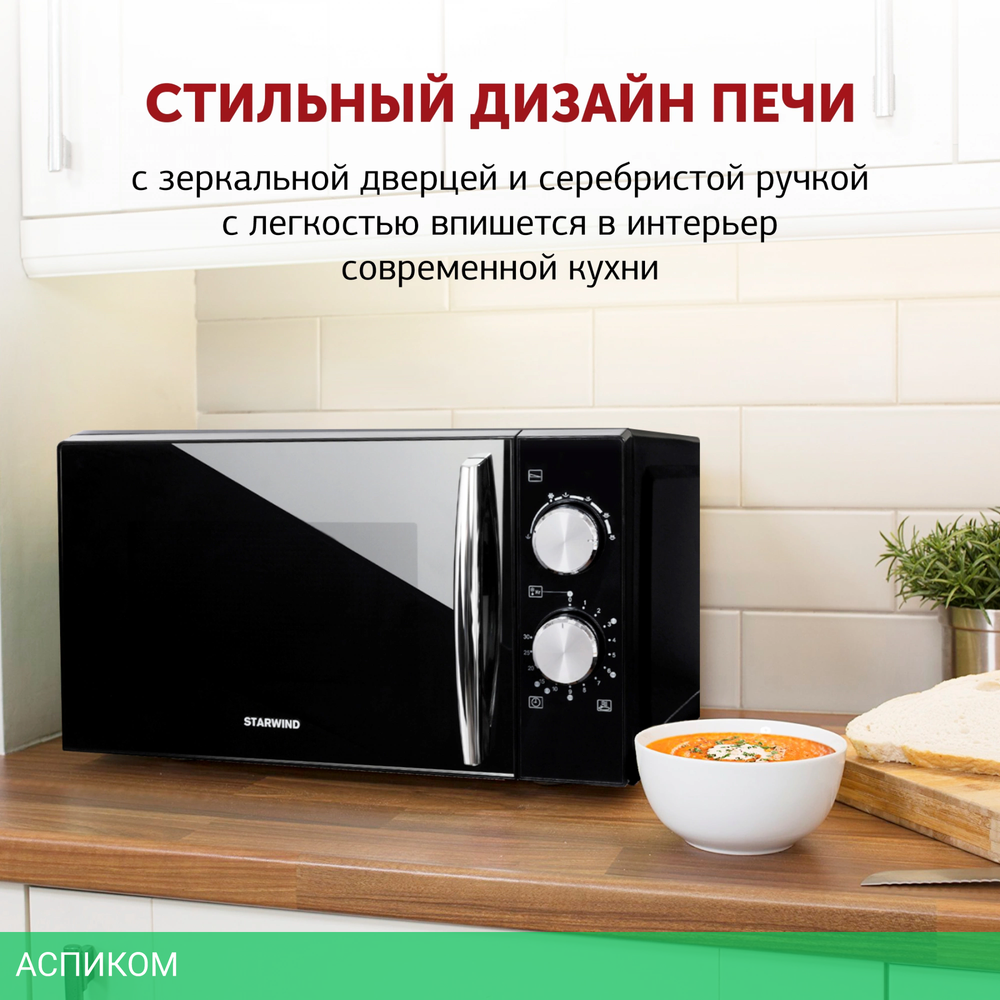 Микроволновая печь StarWind SMW3420 черный